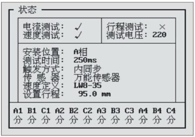 高壓開關(guān)動特性測試