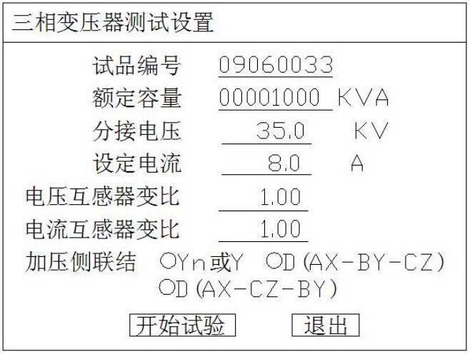 三相變壓器試驗